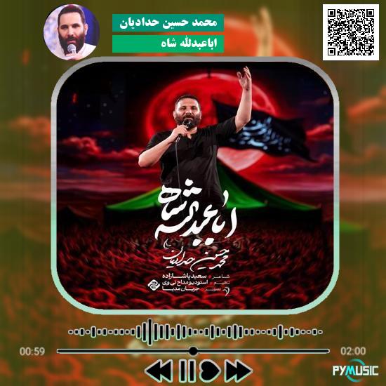 دانلود نماهنگ اباعبدالله شاه محمد حسین حدادیان 6 دانلود نماهنگ اباعبدالله شاه محمد حسین حدادیان